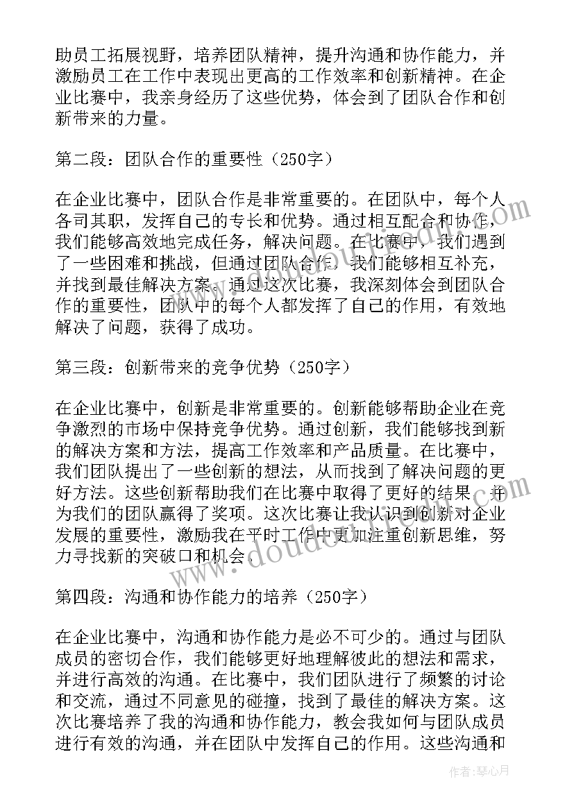 2023年企业比赛活动方案(优秀5篇)