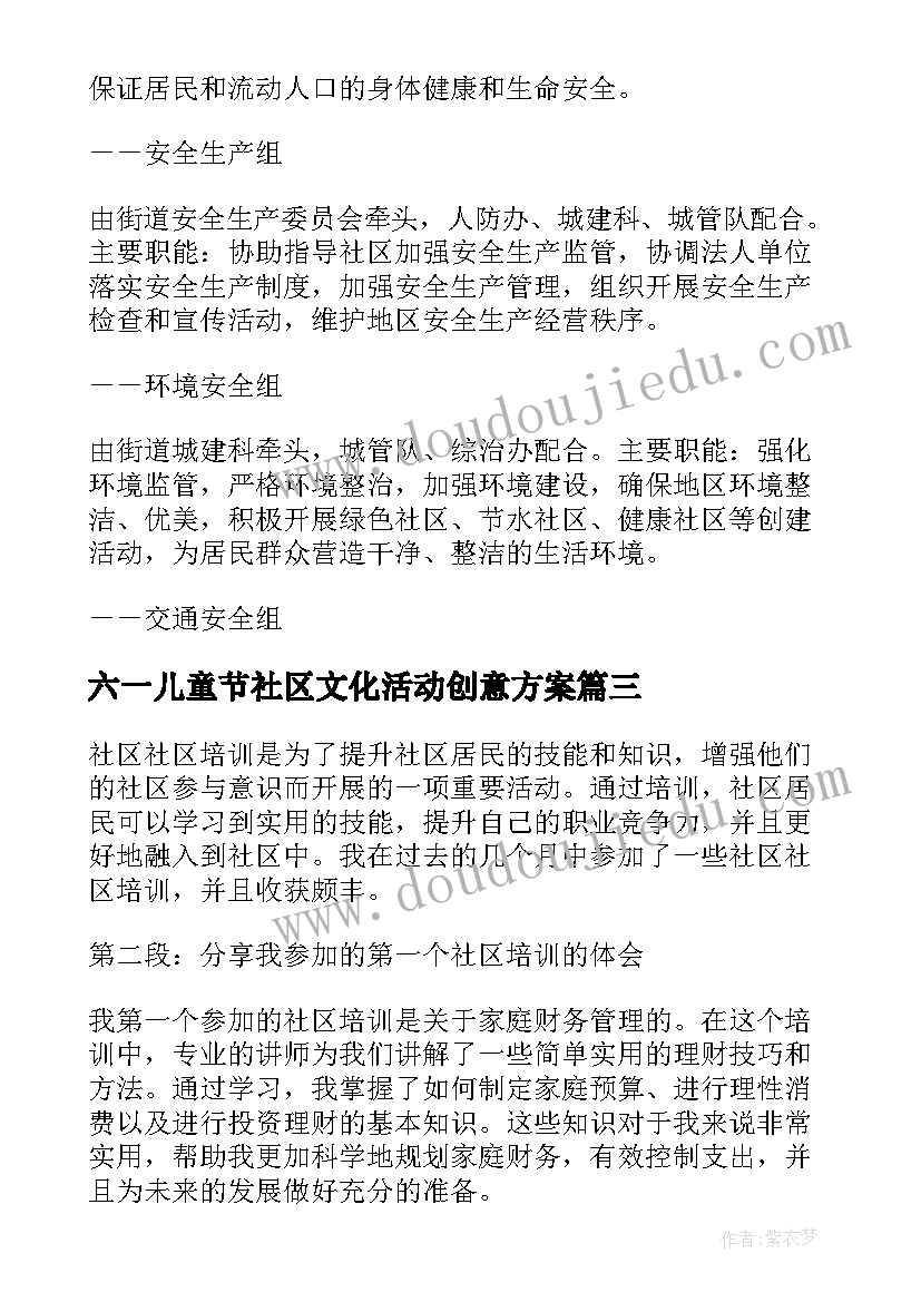 2023年六一儿童节社区文化活动创意方案 全科社区心得体会(优秀9篇)