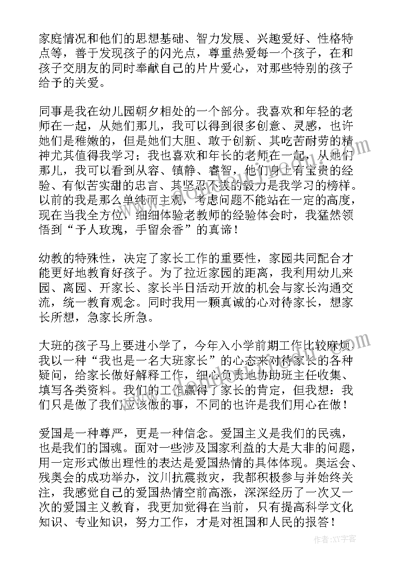 最新人民教师入党转正申请书 教师入党转正申请书(大全9篇)