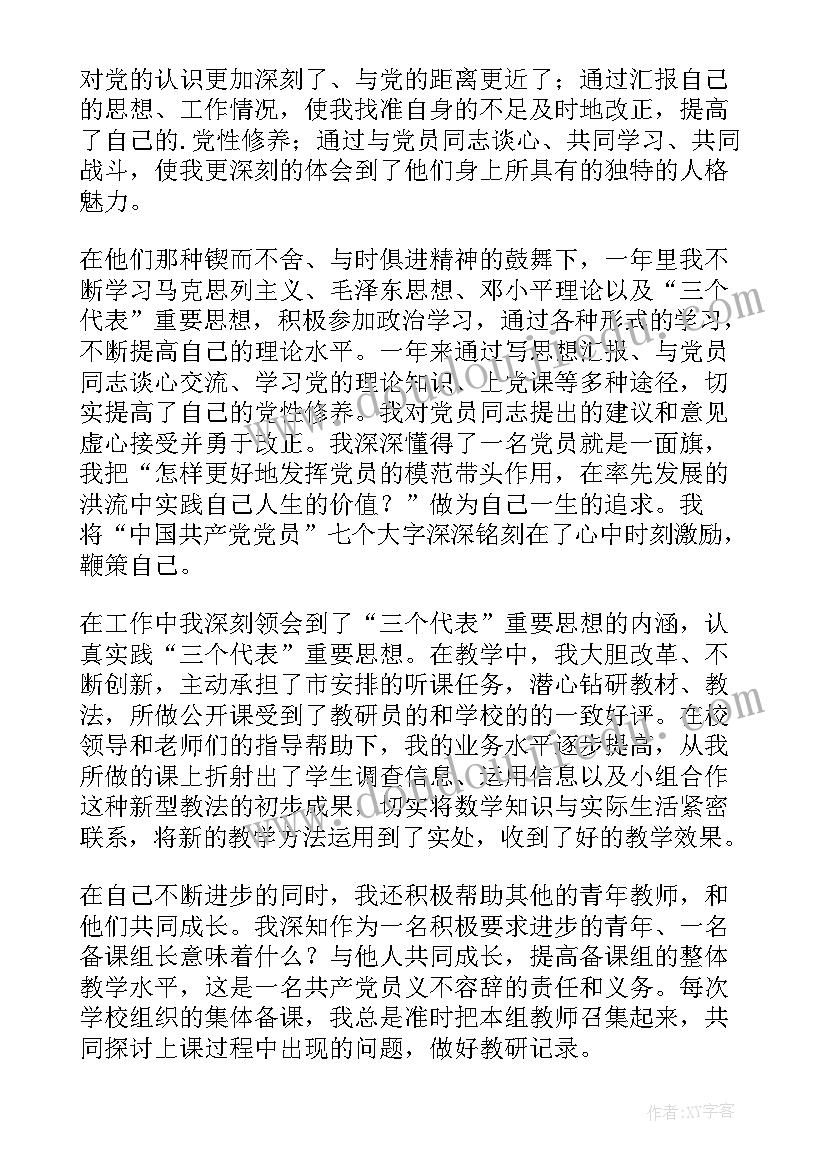 最新人民教师入党转正申请书 教师入党转正申请书(大全9篇)