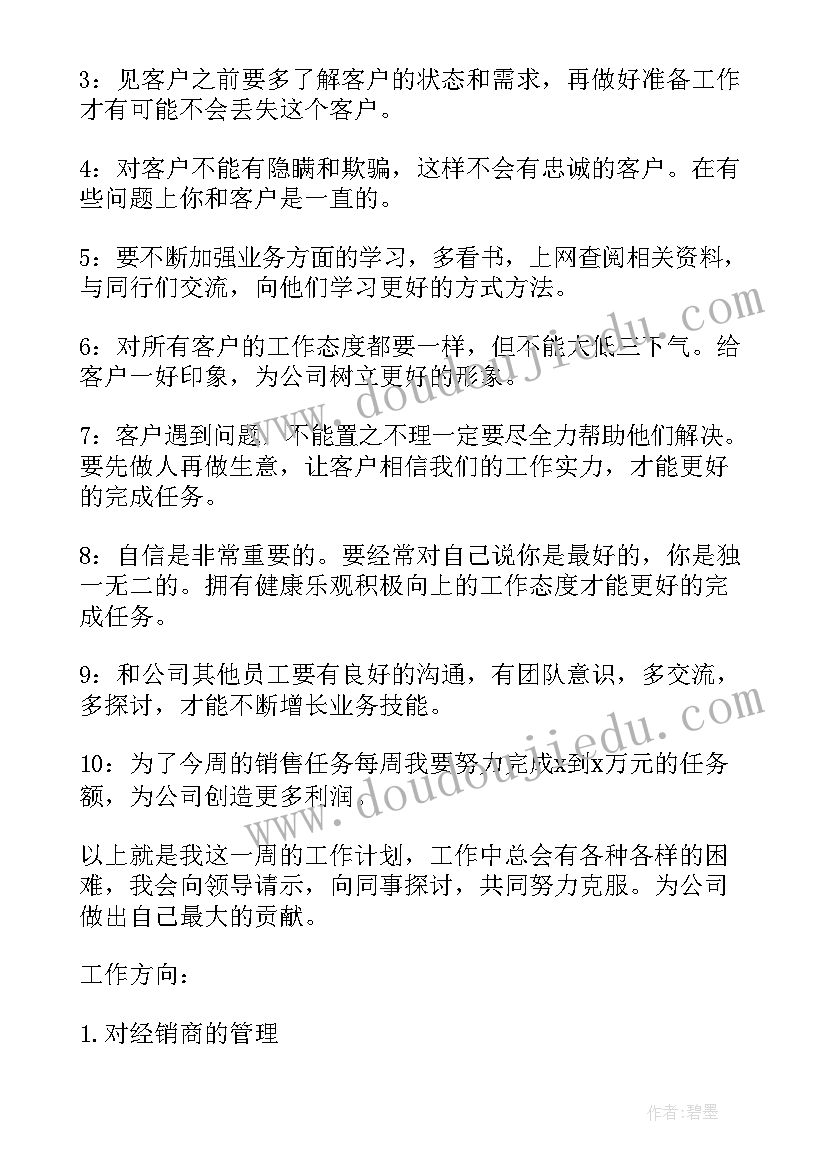 2023年生产经理周计划重点工作内容(优秀5篇)