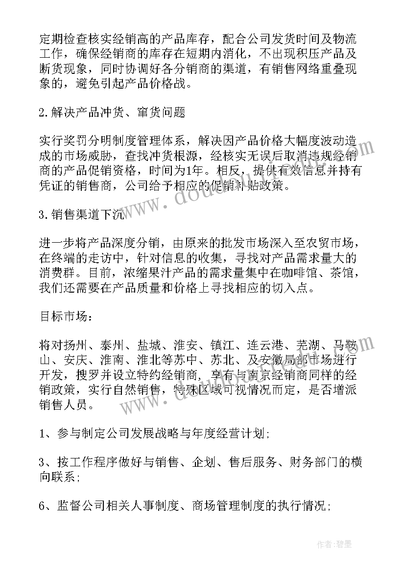 2023年生产经理周计划重点工作内容(优秀5篇)