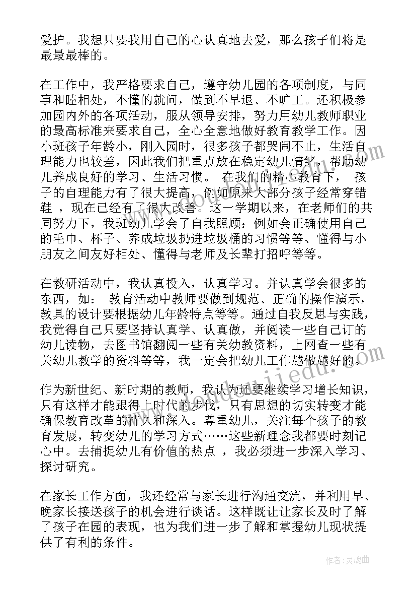 幼儿园学期末总结美篇 幼儿园数学期末总结(实用5篇)