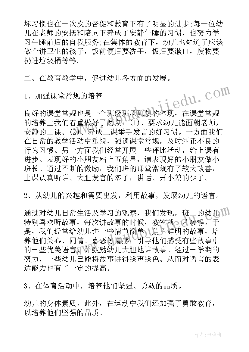 幼儿园学期末总结美篇 幼儿园数学期末总结(实用5篇)