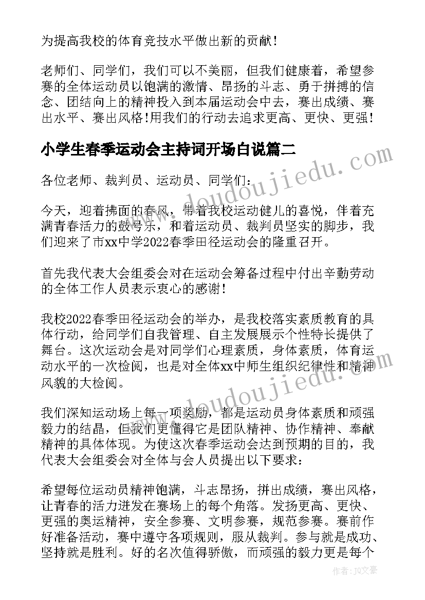 2023年小学生春季运动会主持词开场白说(实用5篇)