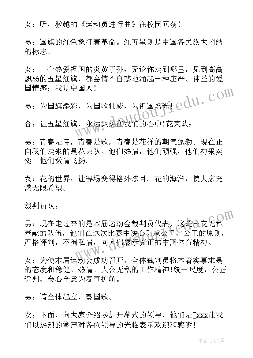 2023年小学生春季运动会主持词开场白说(实用5篇)