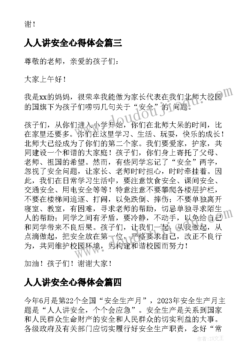 2023年人人讲安全心得体会(通用5篇)