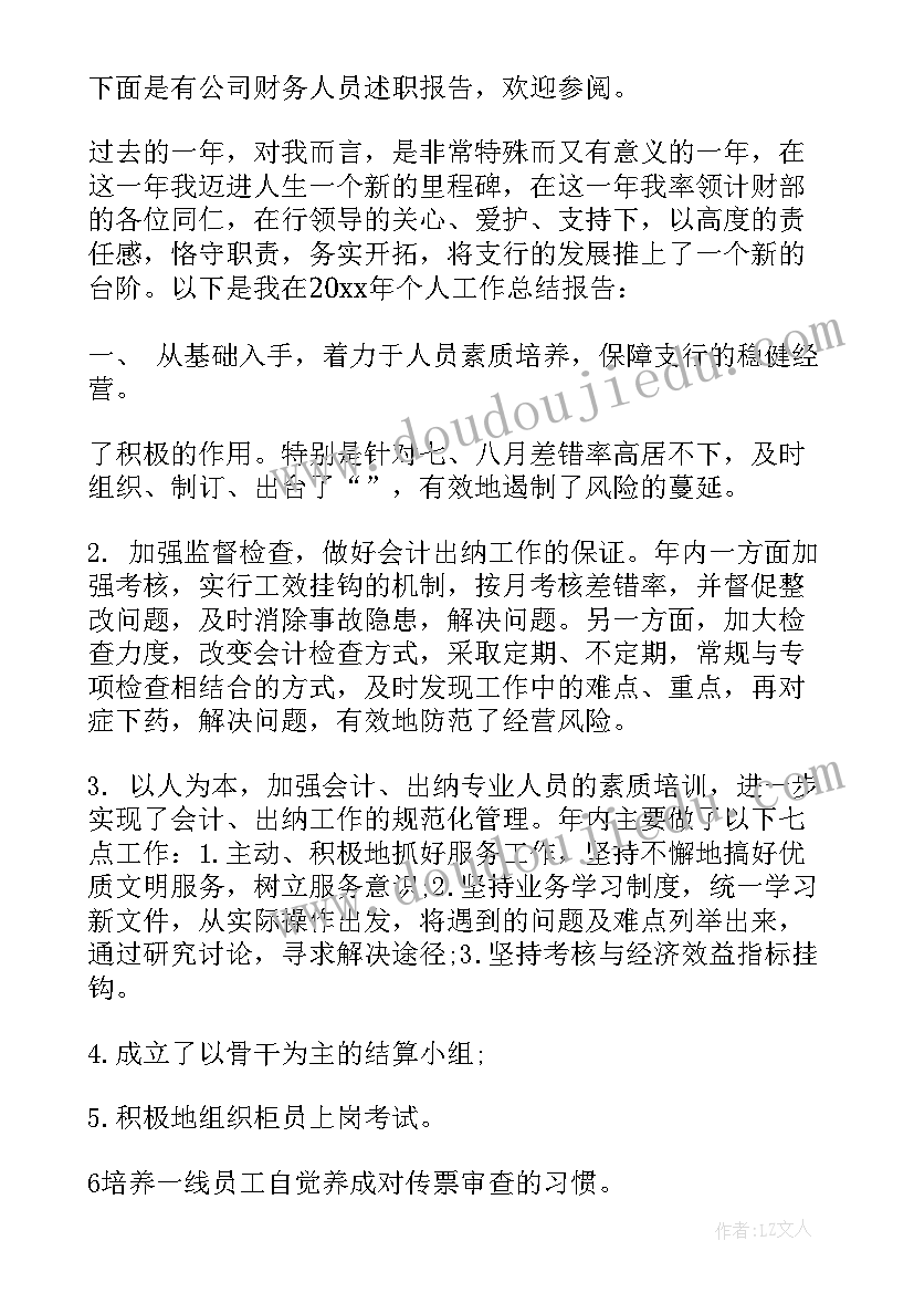 服装公司财务人员个人述职报告(大全5篇)