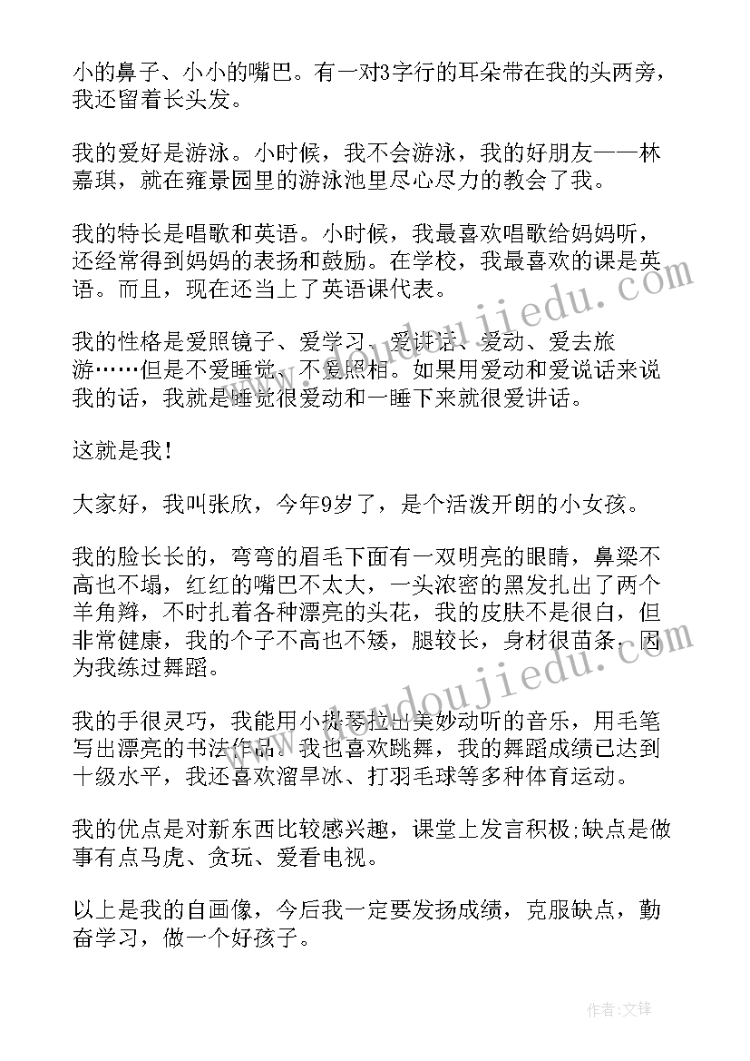 最新小学生在台上自我介绍(精选5篇)