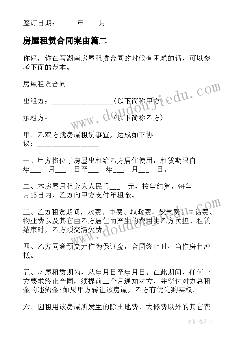 房屋租赁合同案由 四川省成都市房屋租赁合同(实用5篇)