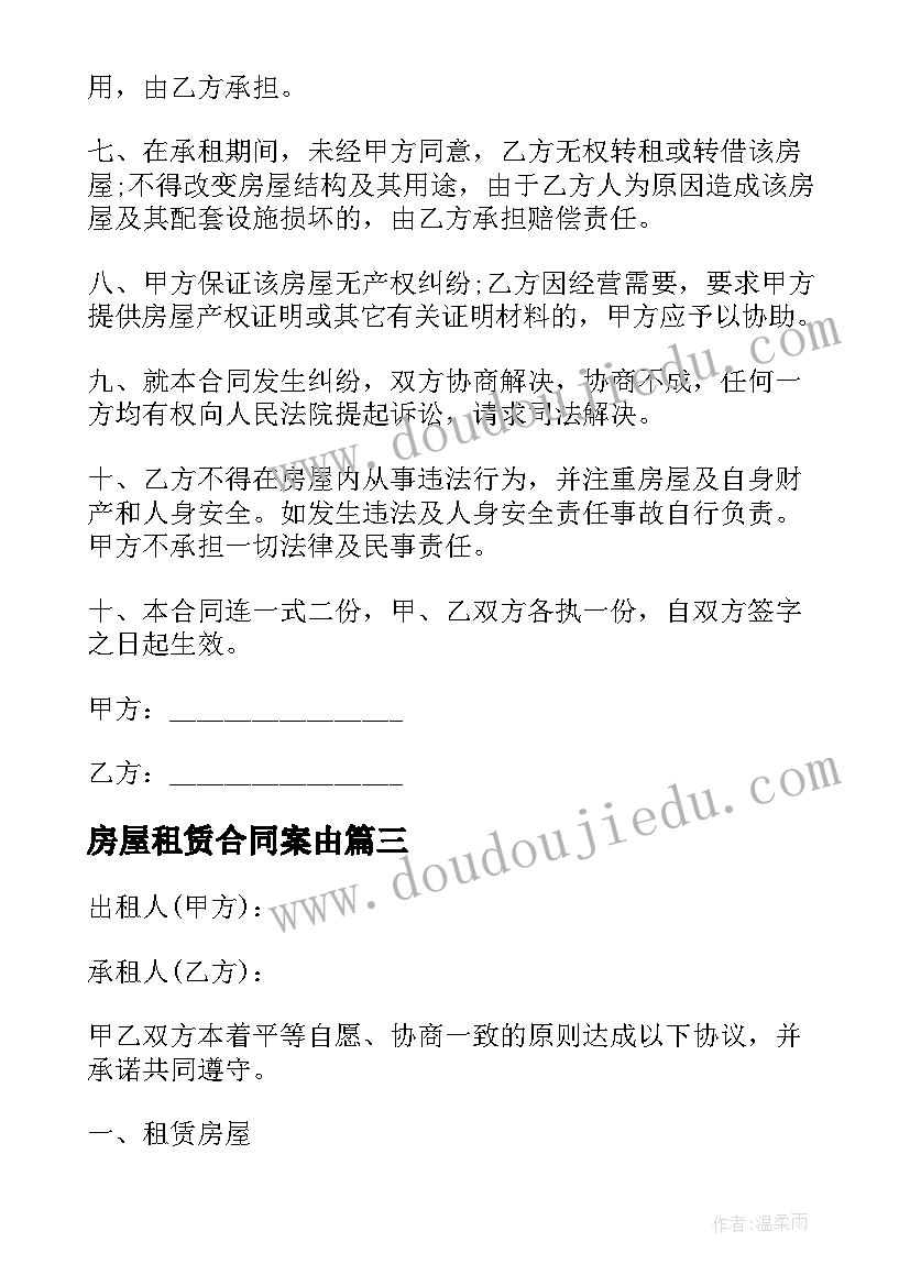 房屋租赁合同案由 四川省成都市房屋租赁合同(实用5篇)