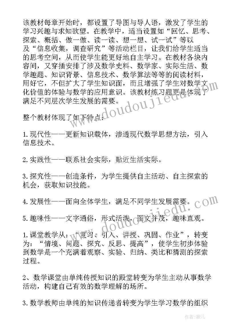 七年级数学个人教学工作计划(优秀10篇)