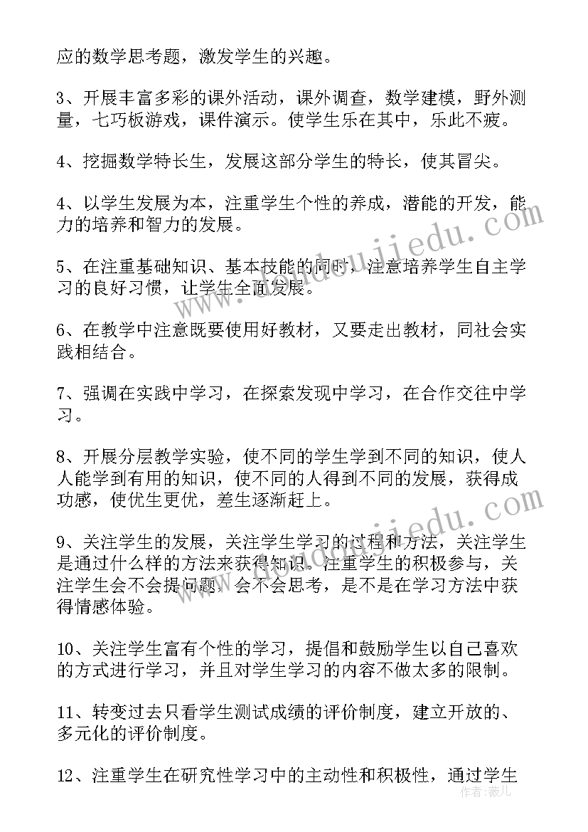 七年级数学个人教学工作计划(优秀10篇)