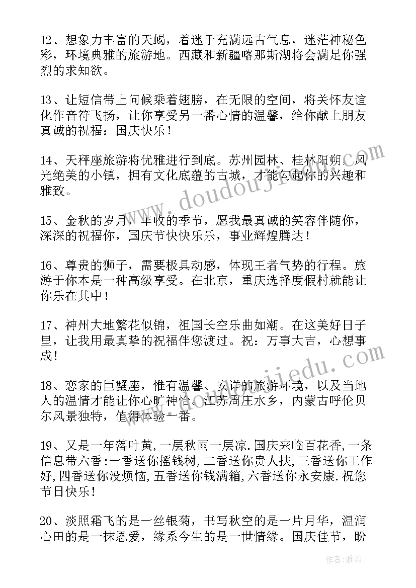 国庆节的祝福语 国庆节祝福语(汇总7篇)