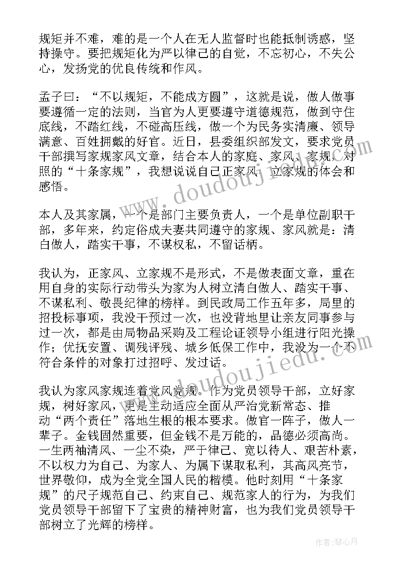 家风不正案例警示 不正家风典型案例心得体会(精选5篇)