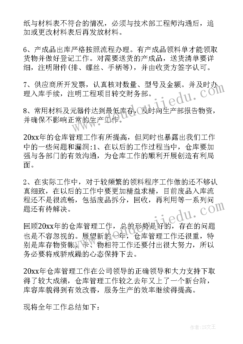 最新仓管员的年终总结 仓管员个人工作总结(大全5篇)