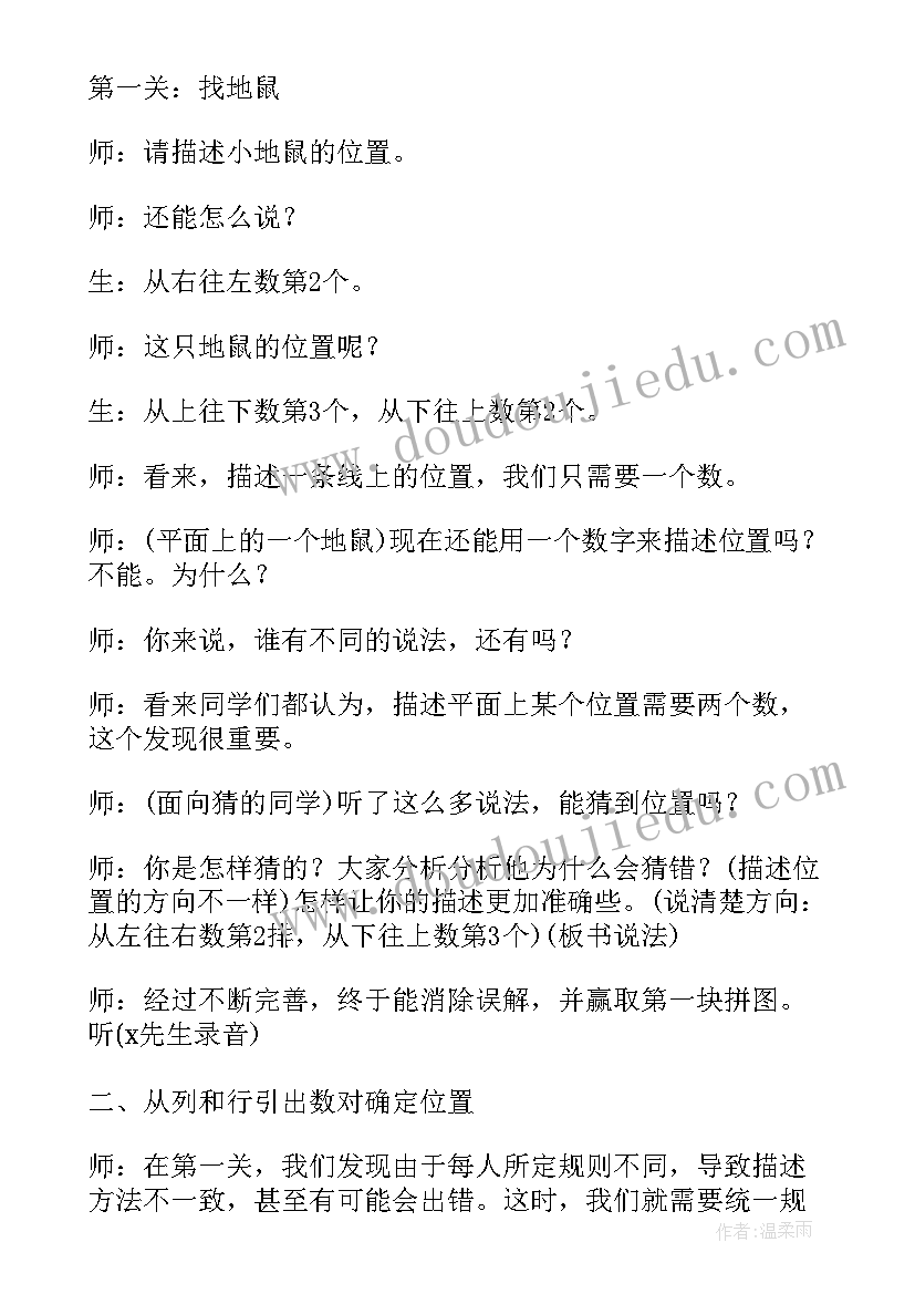 人教版五年级数学教案及反思(汇总9篇)