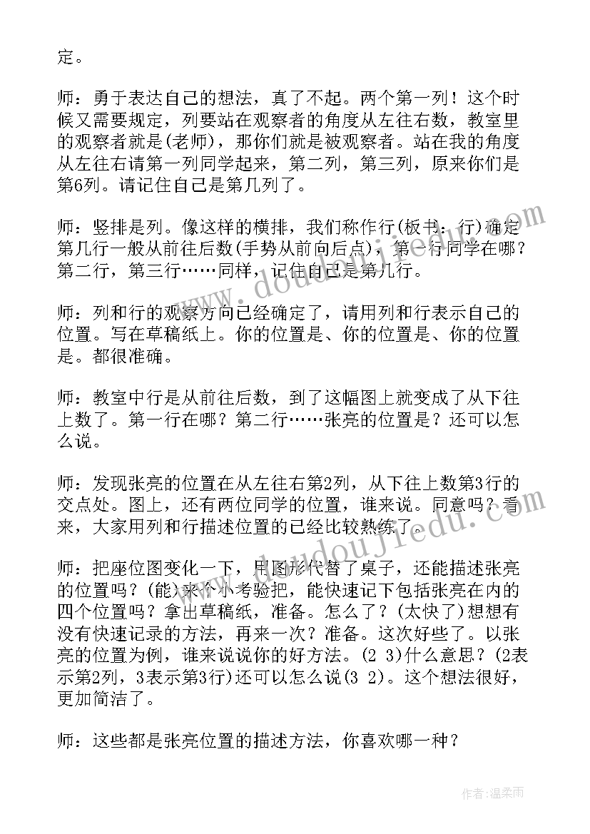 人教版五年级数学教案及反思(汇总9篇)