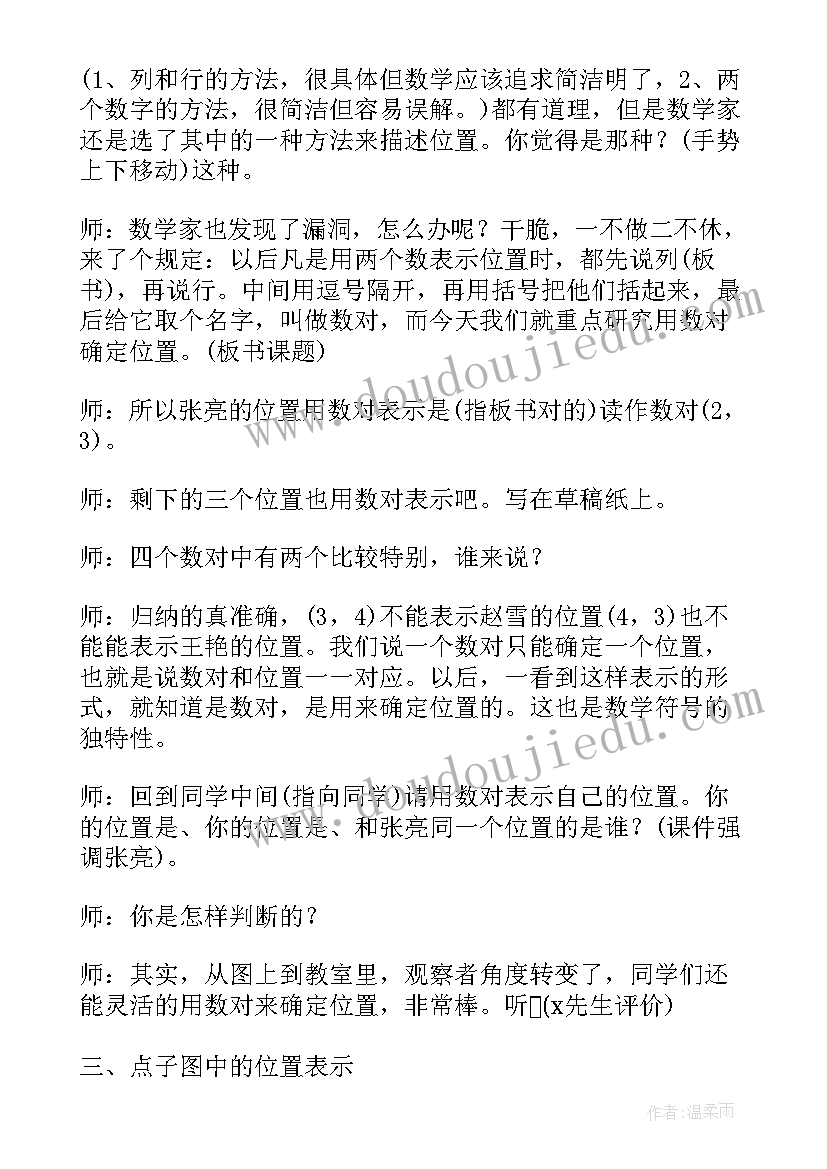 人教版五年级数学教案及反思(汇总9篇)