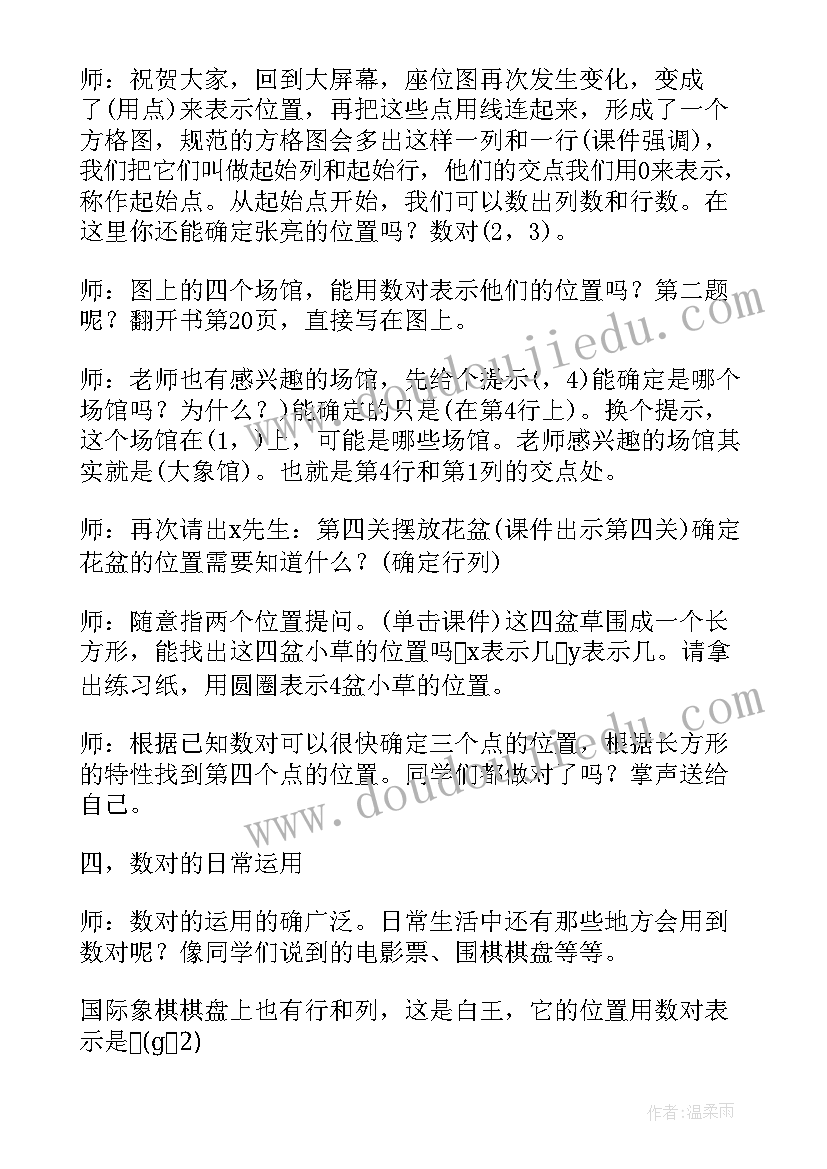 人教版五年级数学教案及反思(汇总9篇)