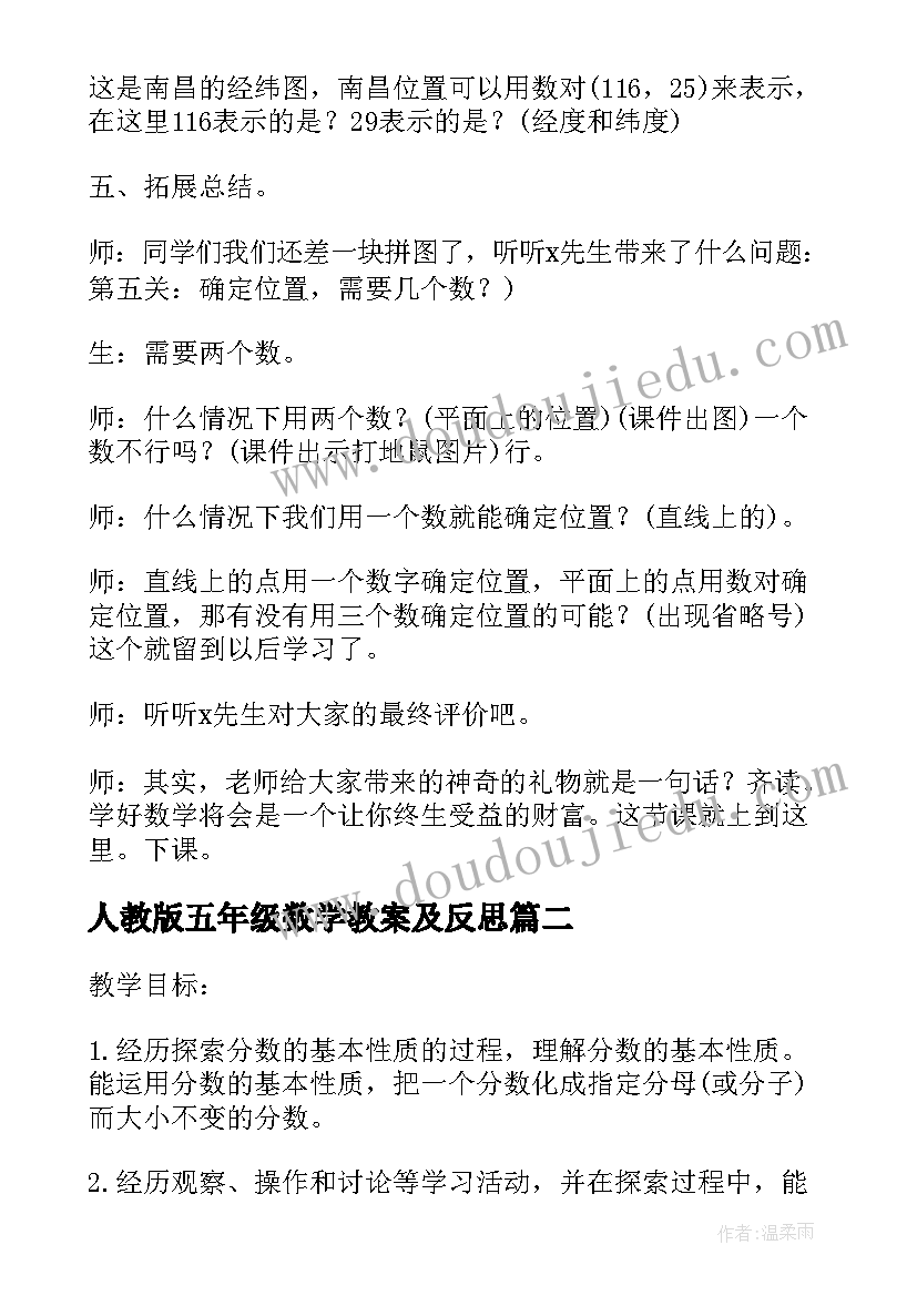 人教版五年级数学教案及反思(汇总9篇)