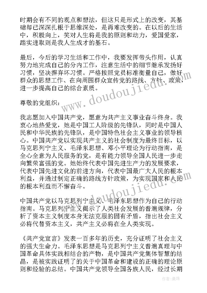 最新入党积极分子申请书的个人小结 入党申请书中个人表现(模板10篇)