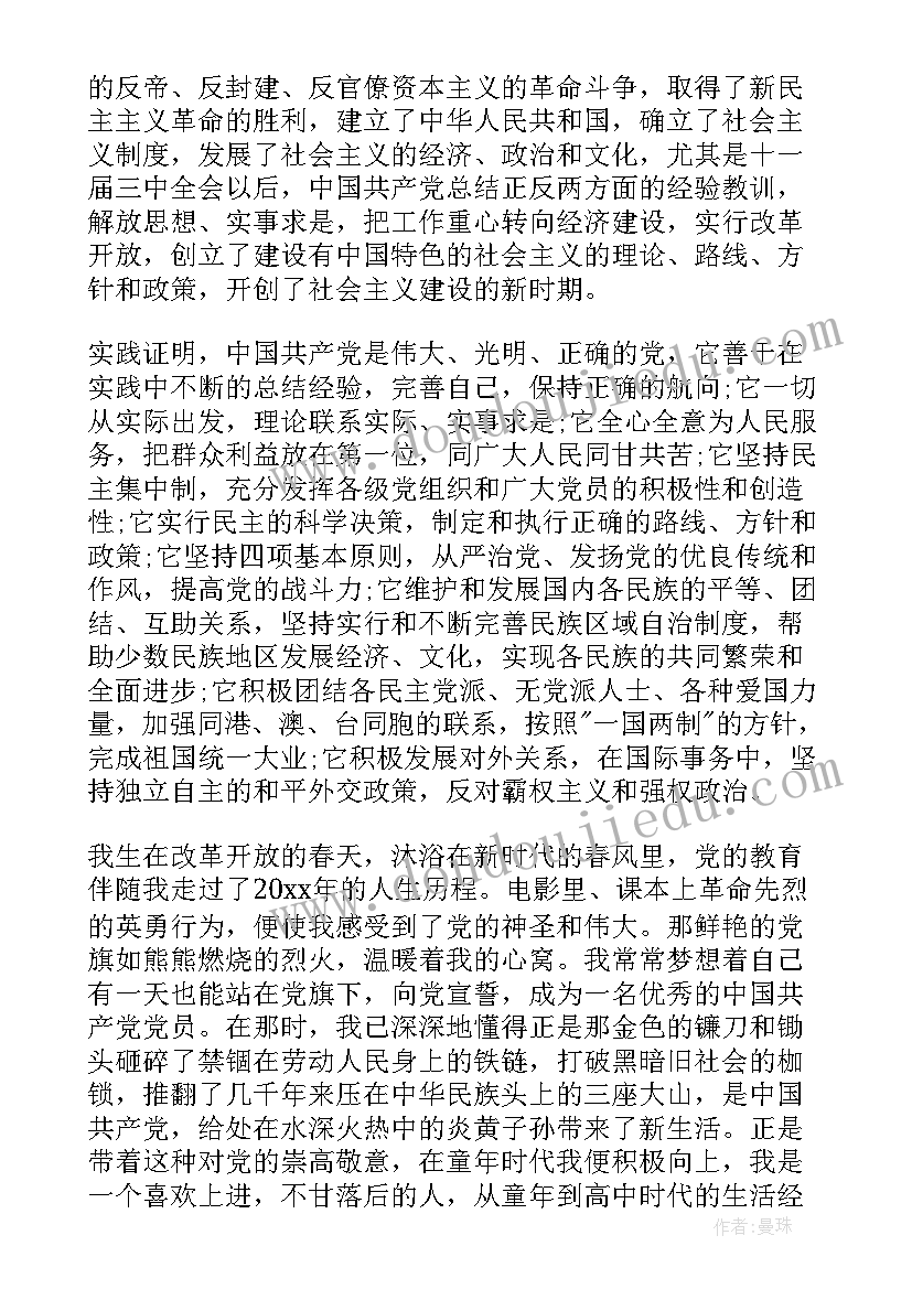 最新入党积极分子申请书的个人小结 入党申请书中个人表现(模板10篇)