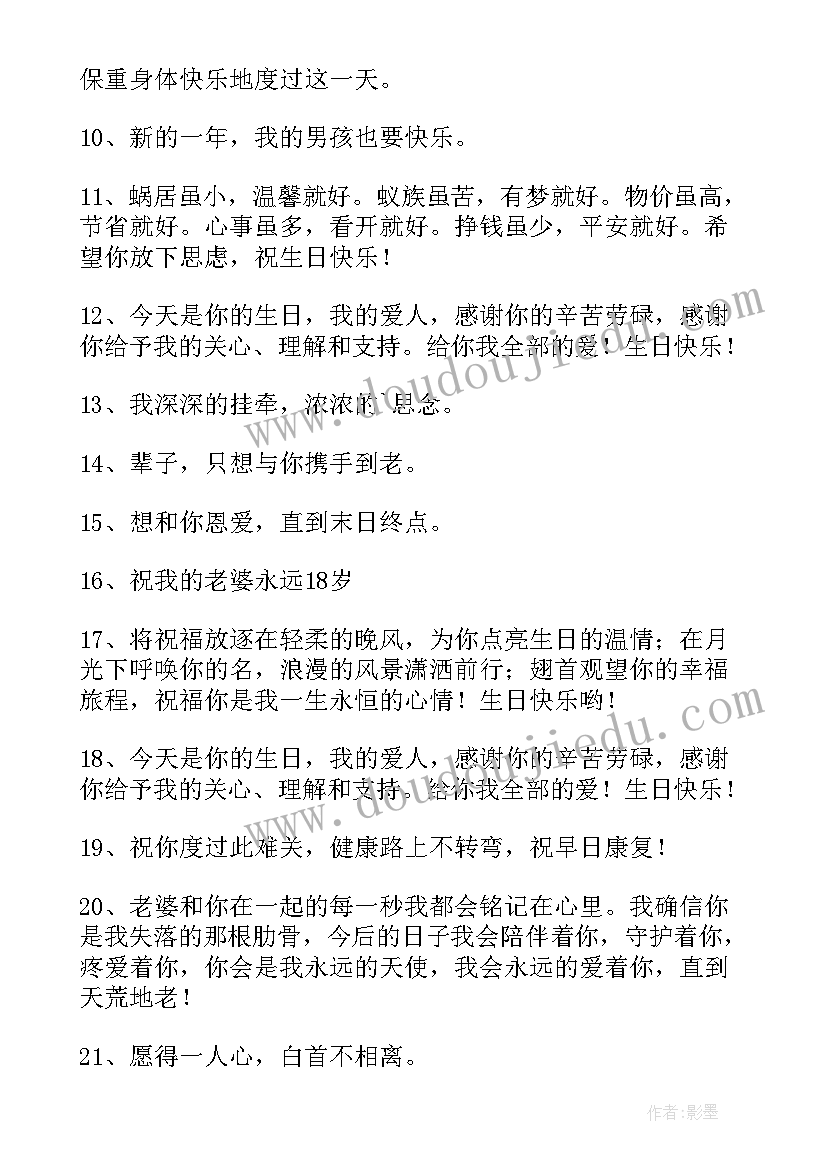 最新写给老婆生日快乐祝福语(实用6篇)