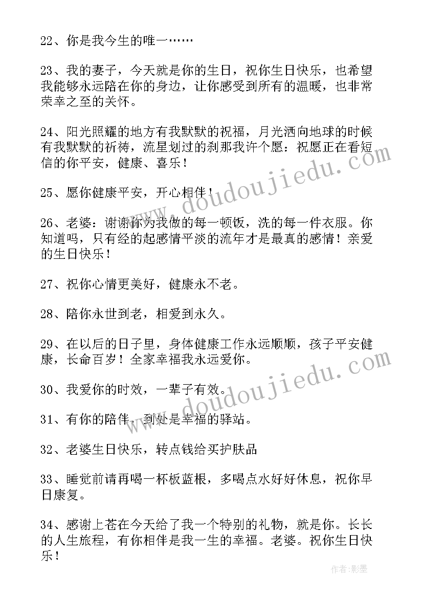 最新写给老婆生日快乐祝福语(实用6篇)