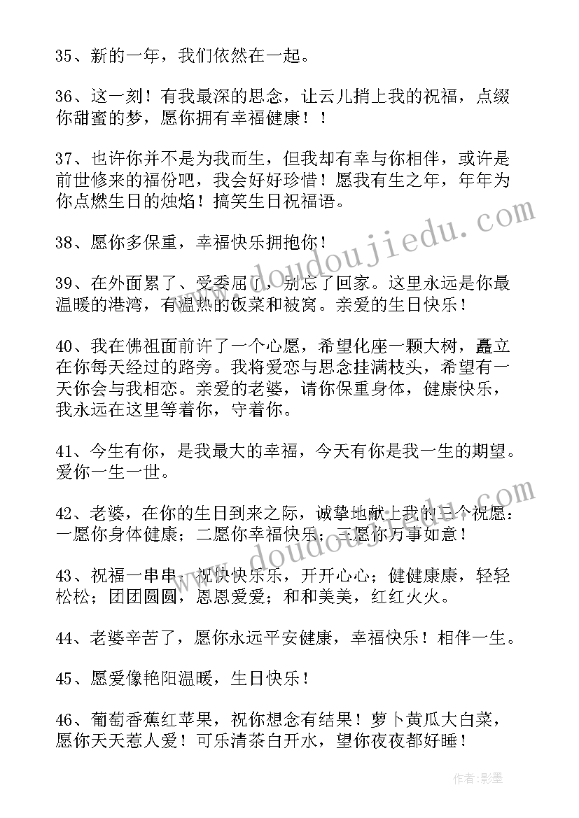 最新写给老婆生日快乐祝福语(实用6篇)