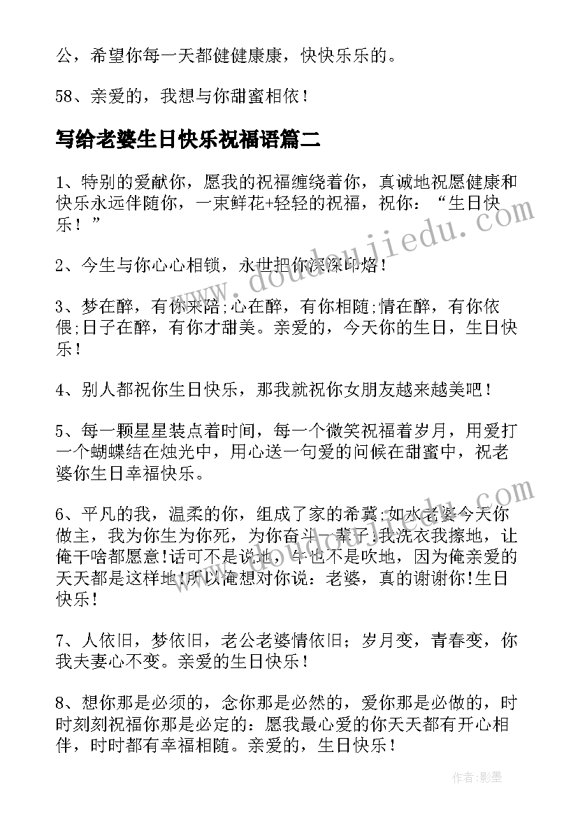 最新写给老婆生日快乐祝福语(实用6篇)