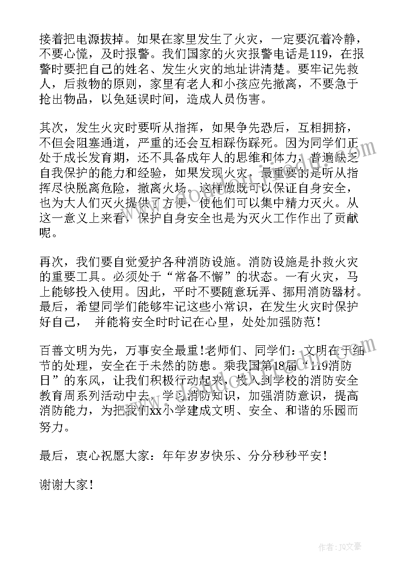 消防安全国旗下的讲话内容(精选10篇)