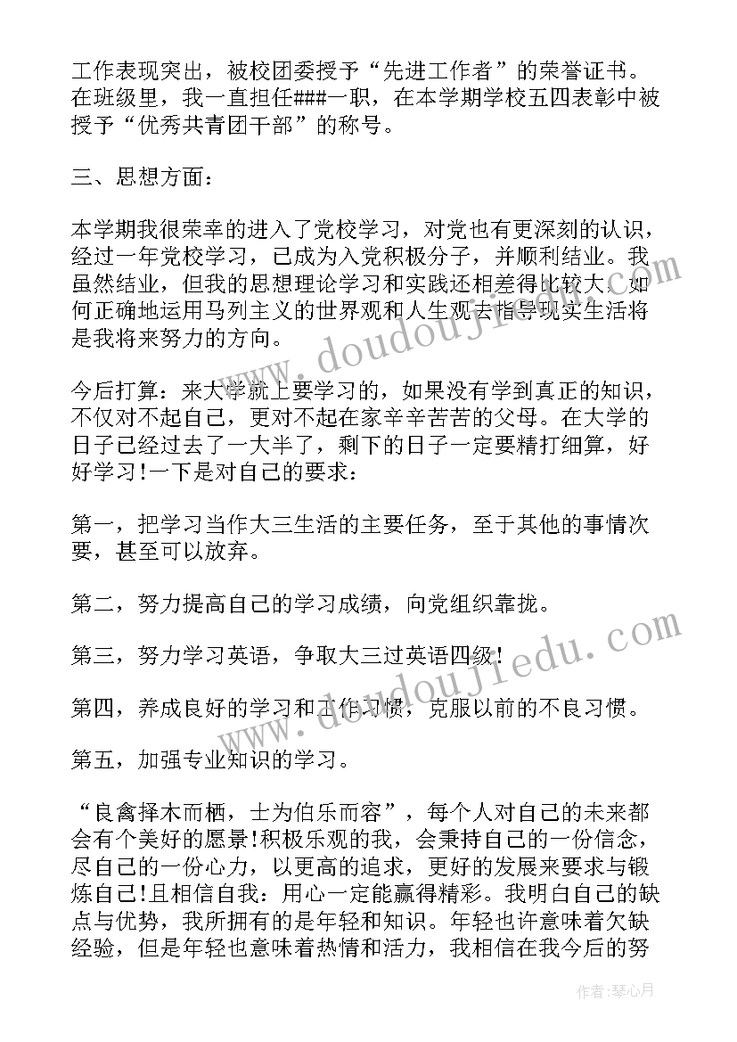 最新学生实践鉴定表 大学生评议鉴定表的个人小结(精选5篇)