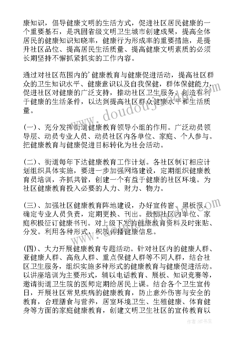 2023年教育工作计划总结 教育工作计划(通用6篇)