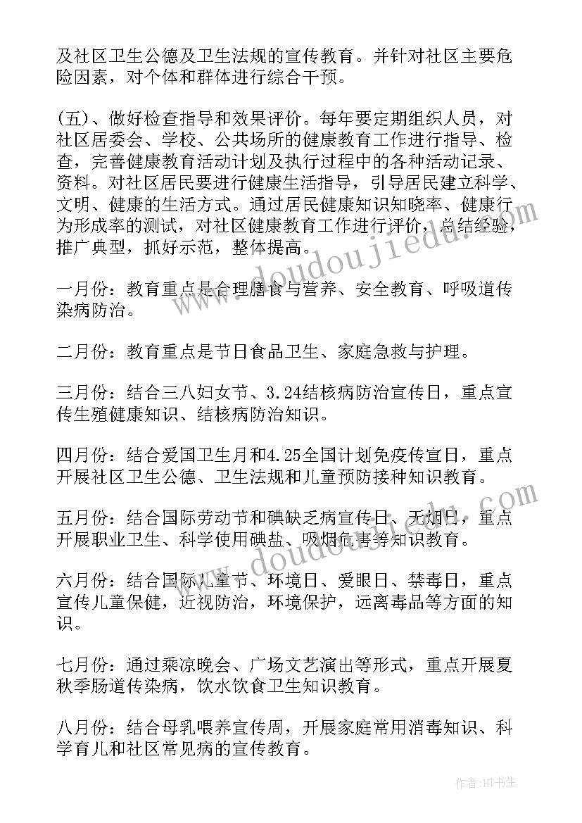 2023年教育工作计划总结 教育工作计划(通用6篇)