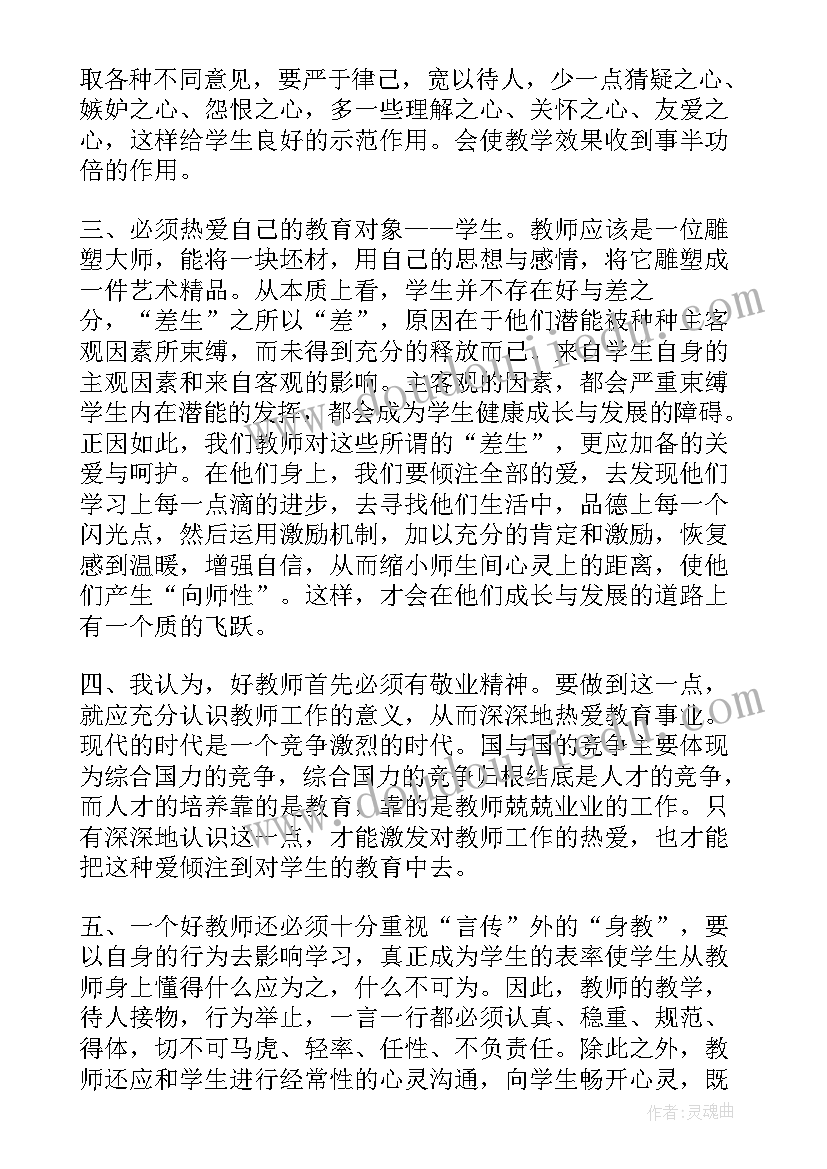 最新小学暑期师德师风培训心得体会总结 暑期师德师风培训心得体会(模板10篇)