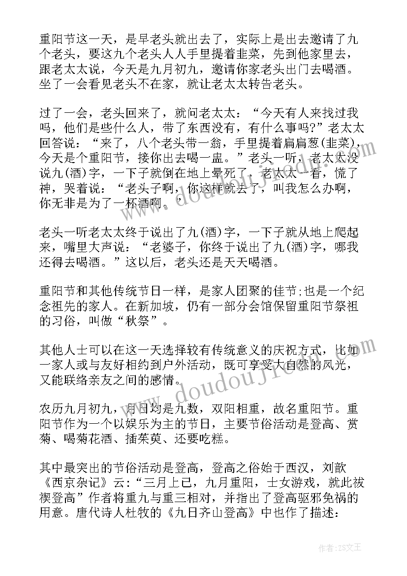 最新重阳节的文章散文诗 重阳节的微信文章(实用5篇)