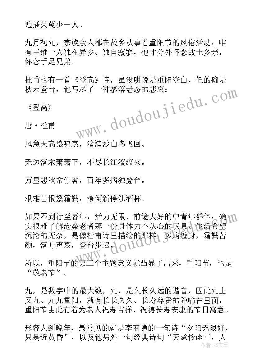 最新重阳节的文章散文诗 重阳节的微信文章(实用5篇)