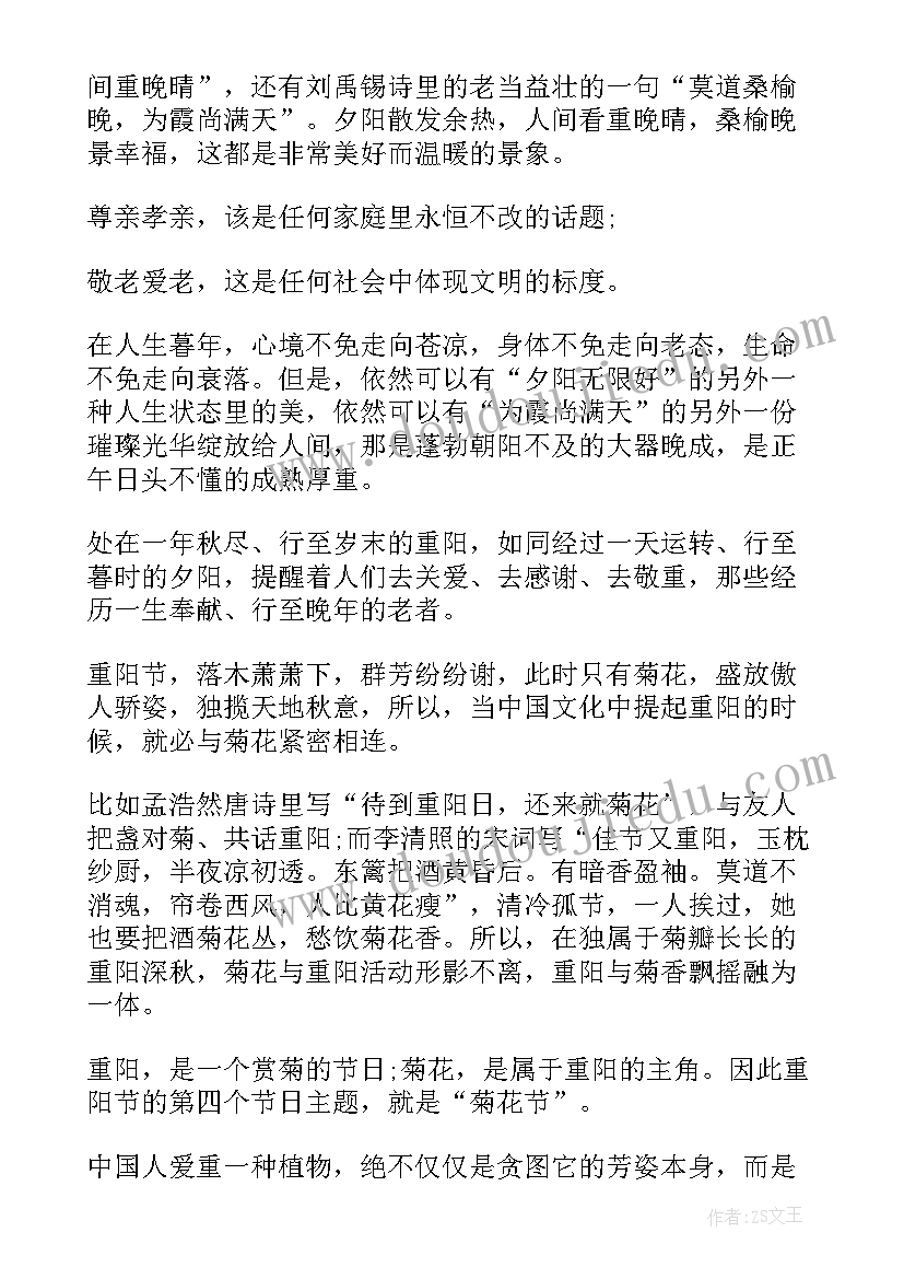 最新重阳节的文章散文诗 重阳节的微信文章(实用5篇)