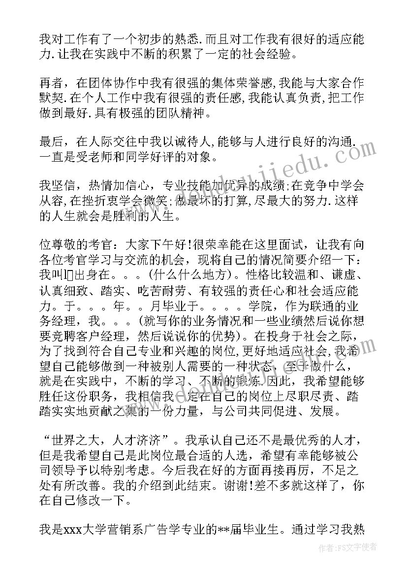 最新国企面试最后提问 面试国企自我介绍(精选5篇)