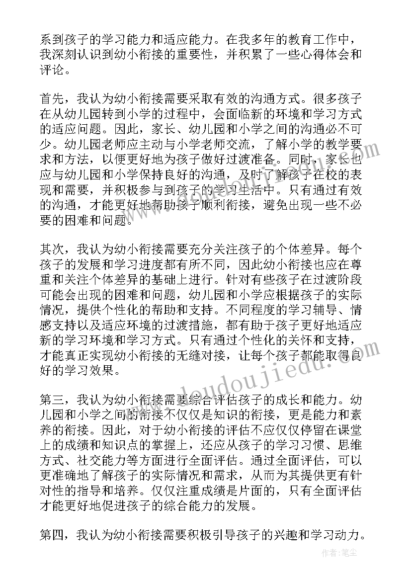 最新幼小衔接整体认读教案 幼小衔接方案(汇总7篇)