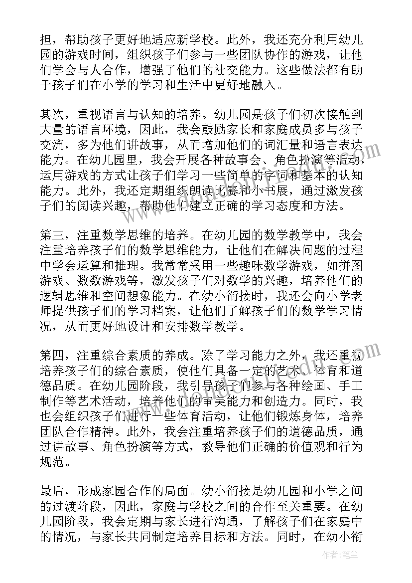 最新幼小衔接整体认读教案 幼小衔接方案(汇总7篇)