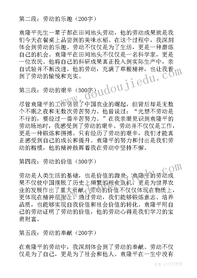 最新袁隆平国旗下的讲话 党员袁隆平心得体会(精选9篇)