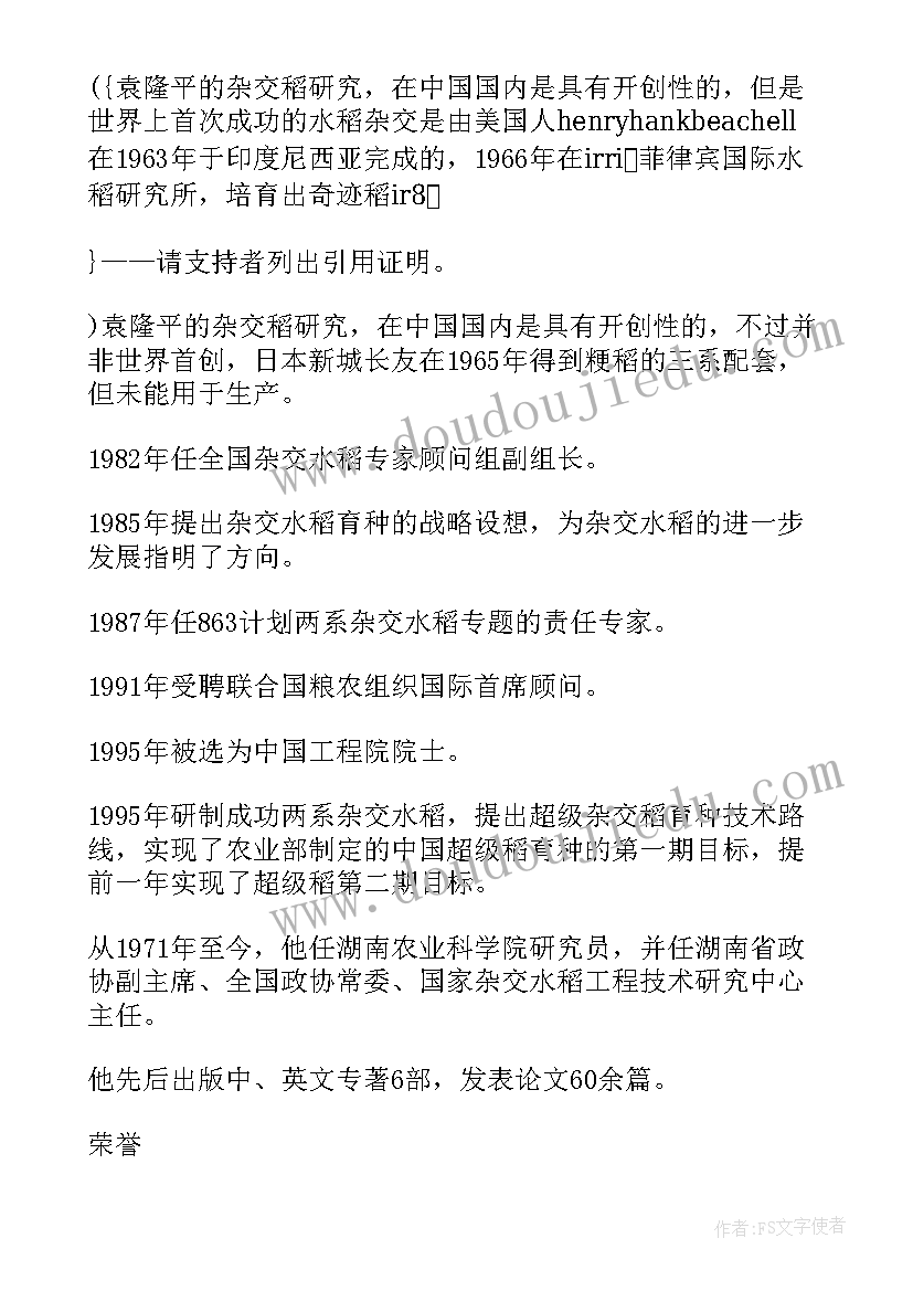 最新袁隆平国旗下的讲话 党员袁隆平心得体会(精选9篇)