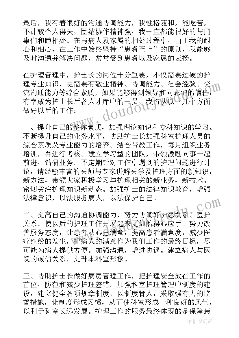 护士工作竞聘述职报告(精选5篇)