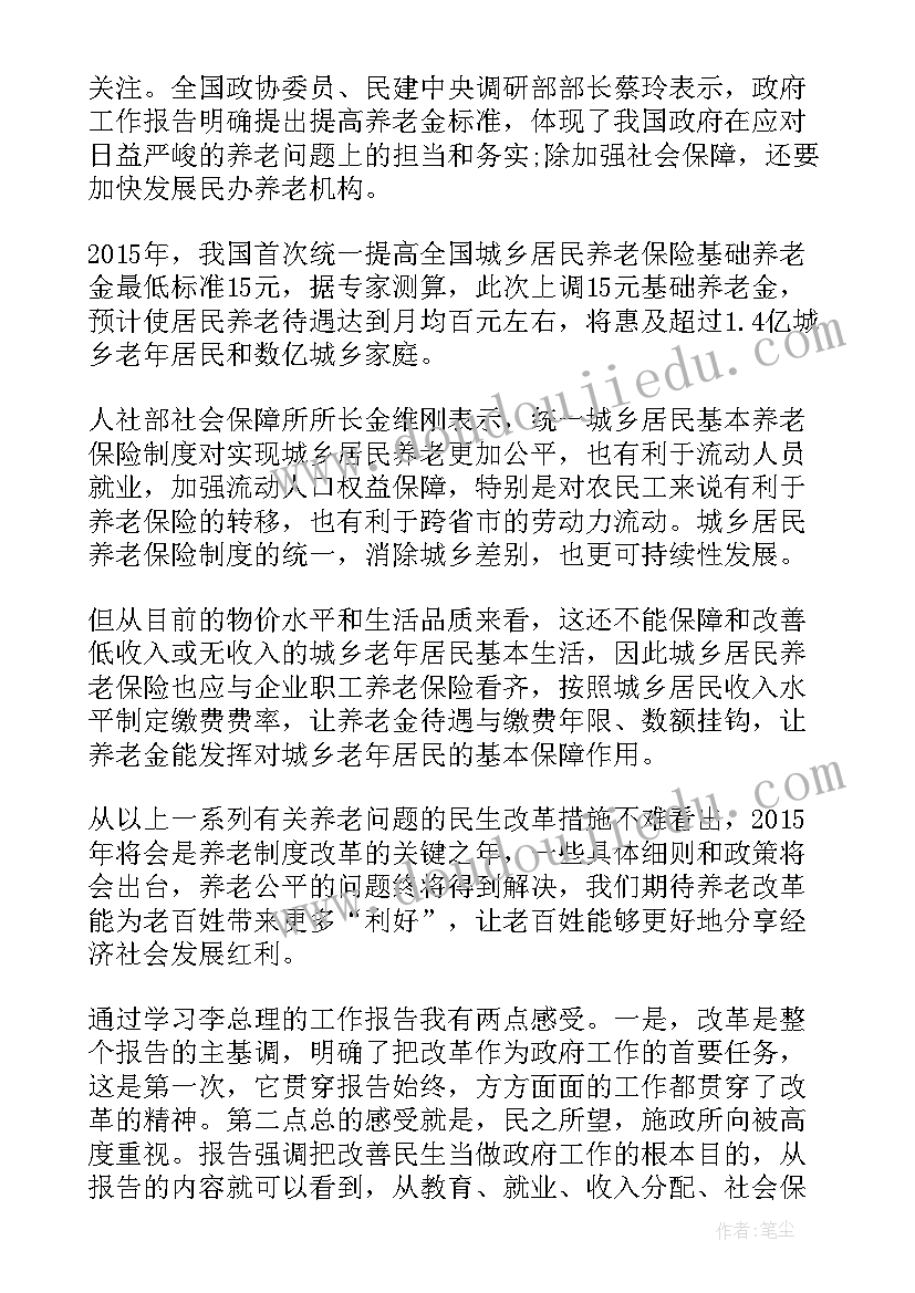 2023年政府工作体会和感悟(大全9篇)