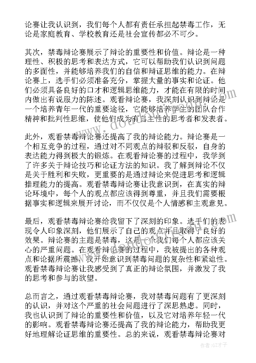 最新辩论赛参与体会(实用5篇)