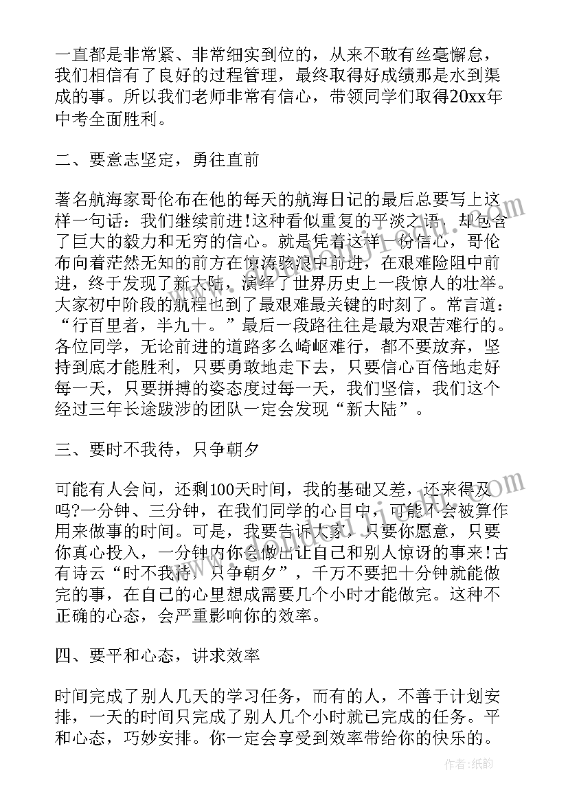 最新初三百天冲刺演讲稿(汇总5篇)