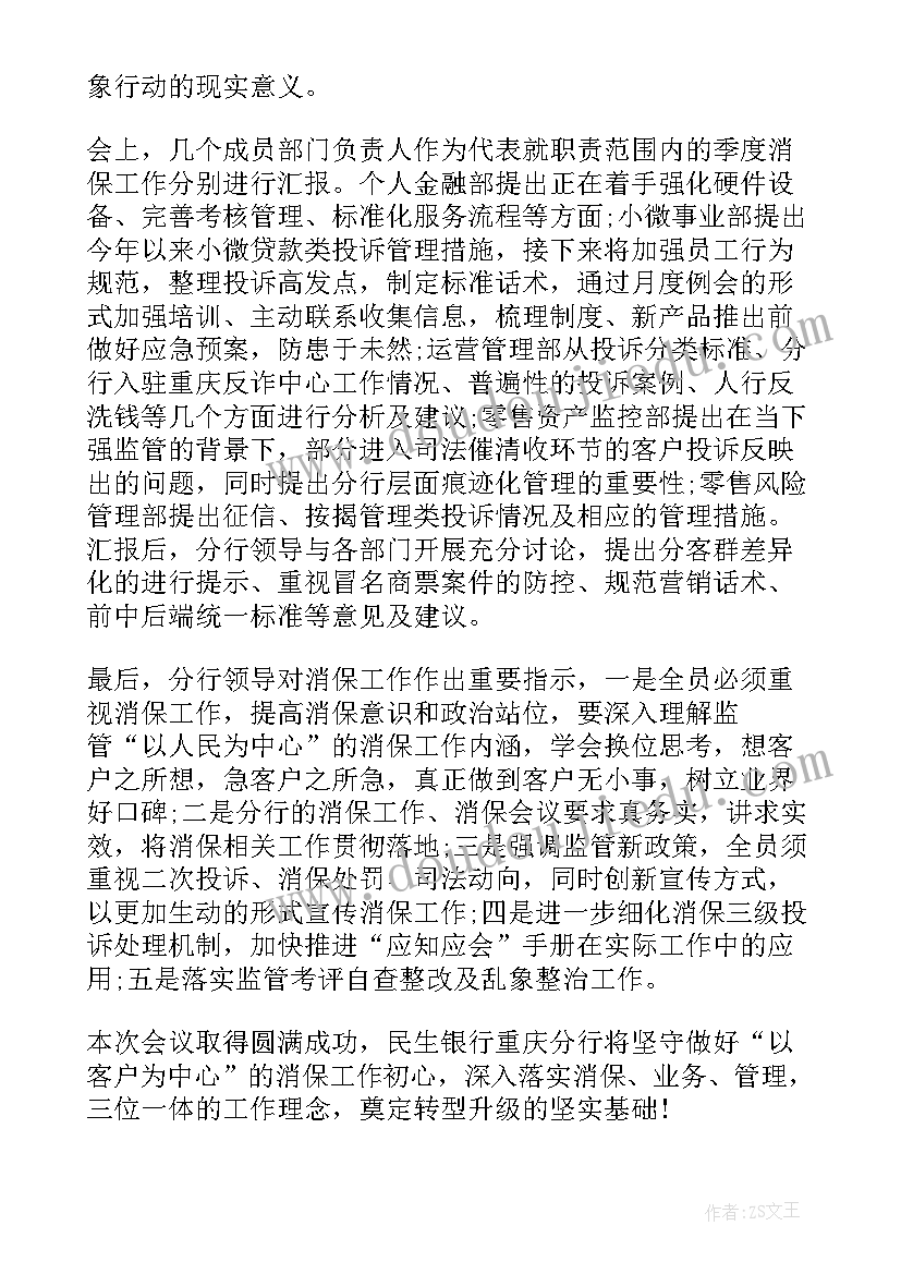 最新银行消费者权益保护审计报告(模板5篇)