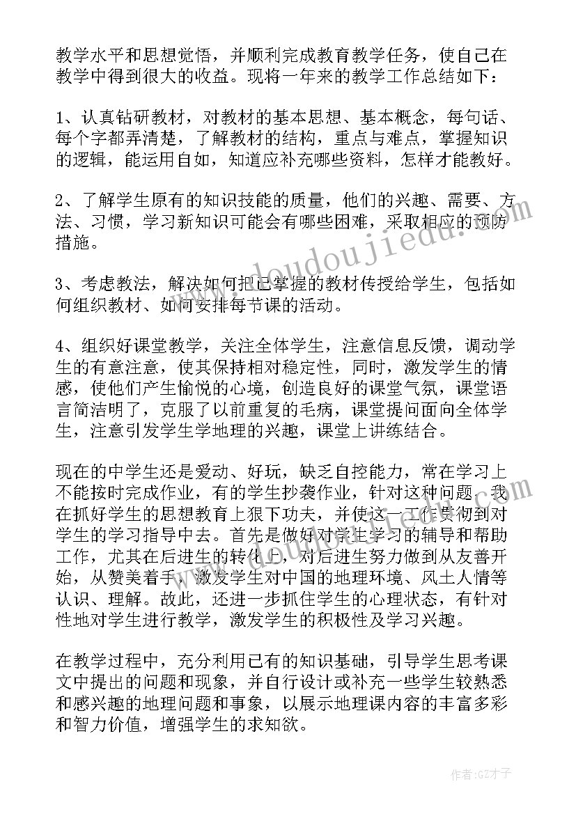 2023年地理教师教学工作总结个人(模板10篇)